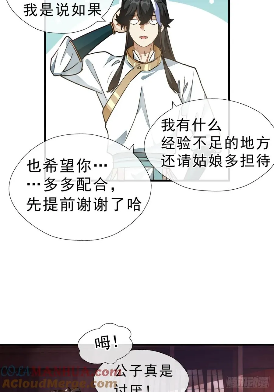 01话 第一次遇到这么大的妖 第22页
