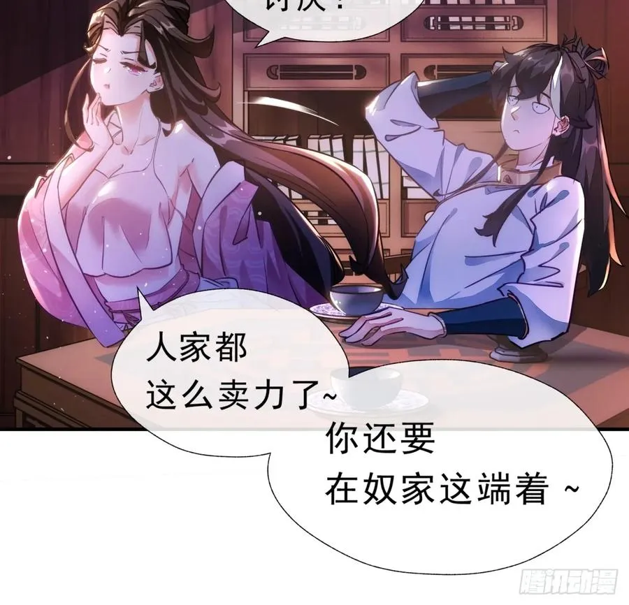 01话 第一次遇到这么大的妖 第23页