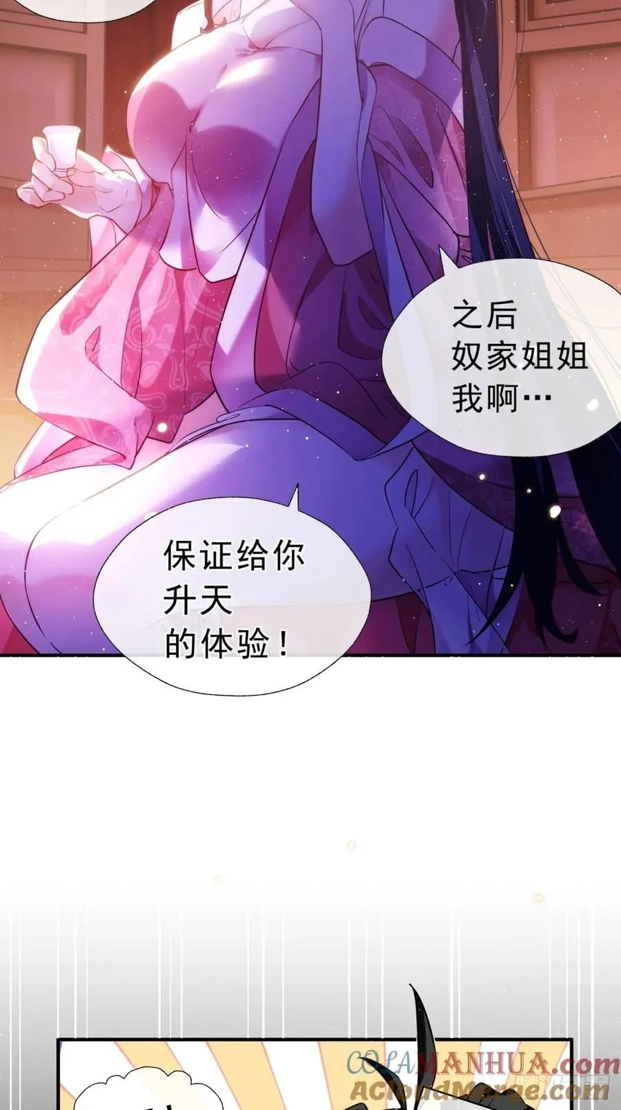 01话 第一次遇到这么大的妖 第25页