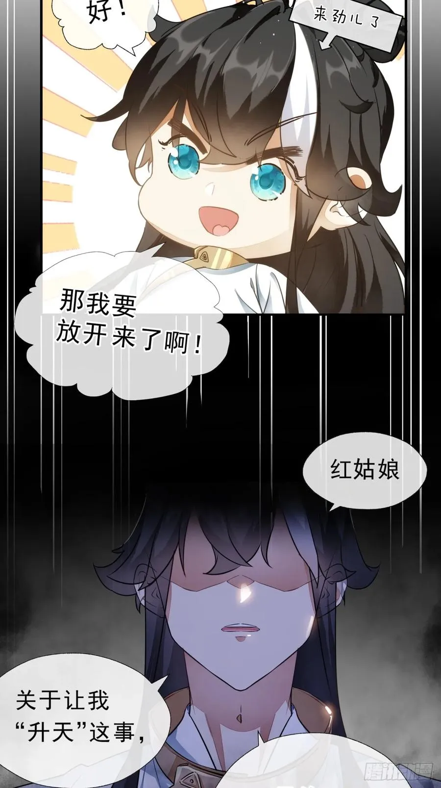 01话 第一次遇到这么大的妖 第26页