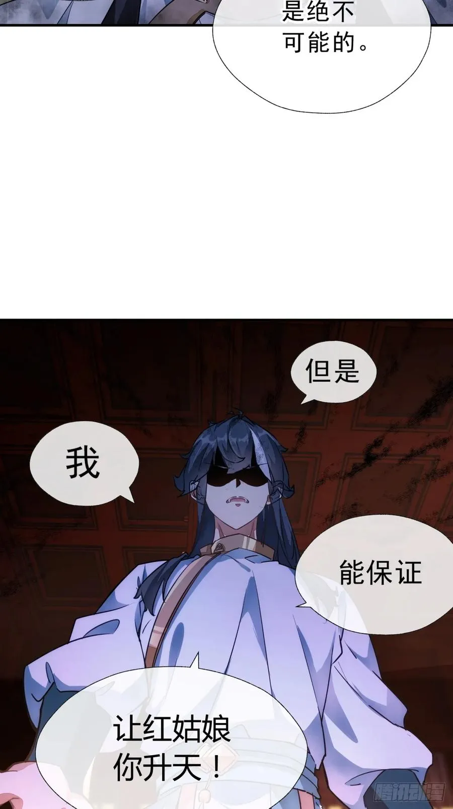 01话 第一次遇到这么大的妖 第27页
