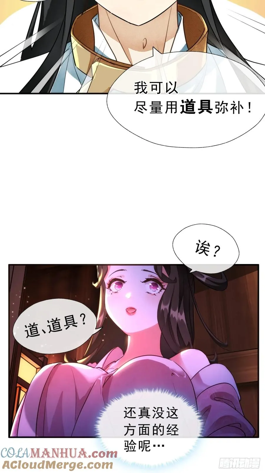 01话 第一次遇到这么大的妖 第31页