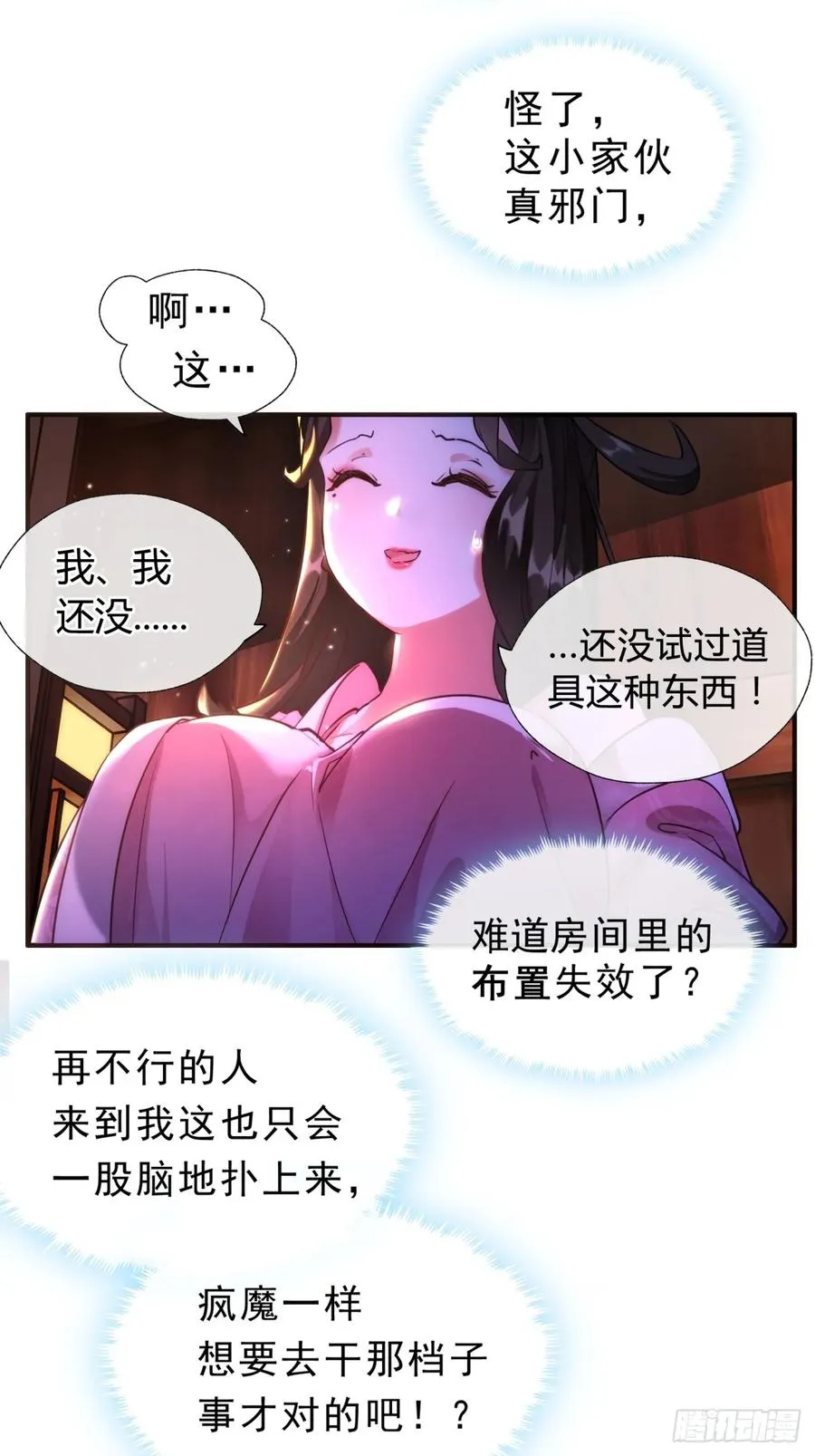 01话 第一次遇到这么大的妖 第32页