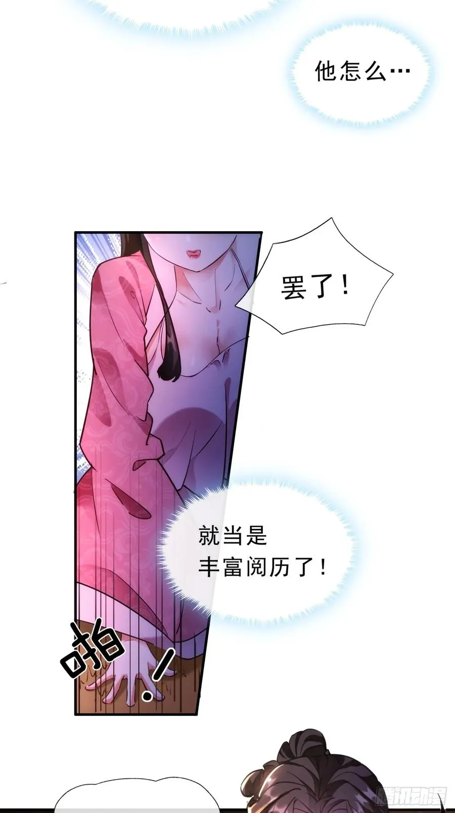 01话 第一次遇到这么大的妖 第33页