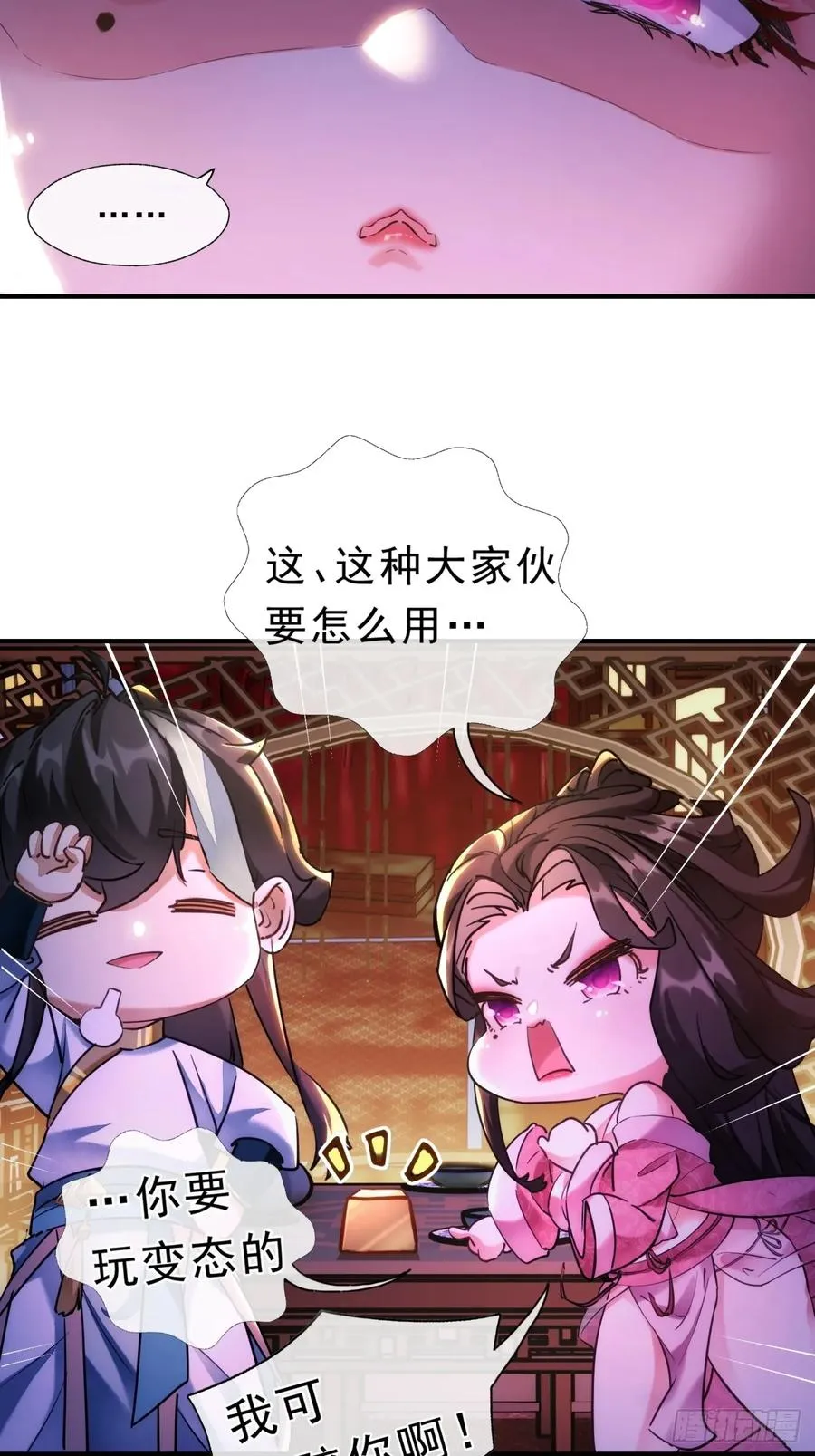 01话 第一次遇到这么大的妖 第41页
