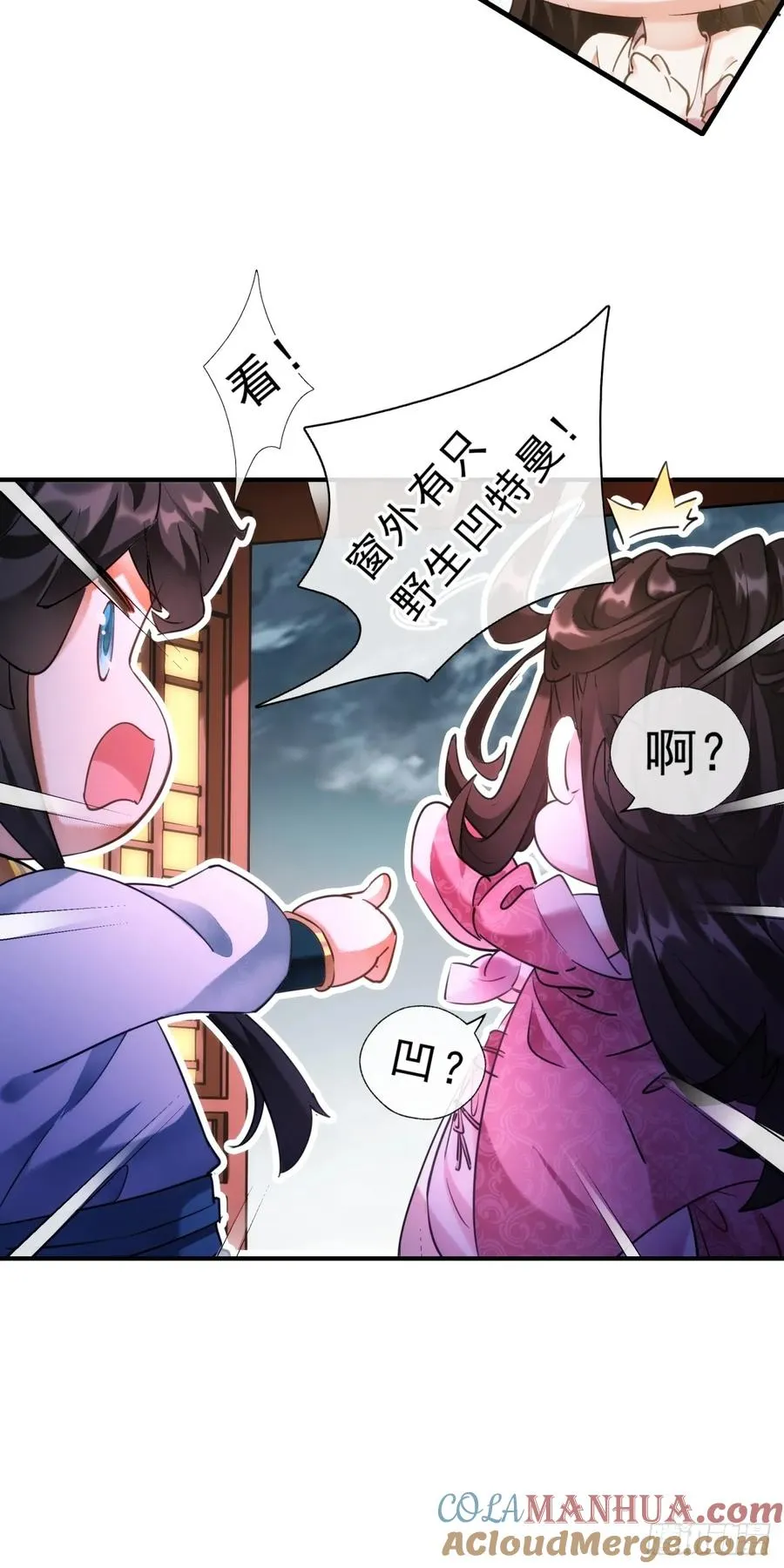 01话 第一次遇到这么大的妖 第43页