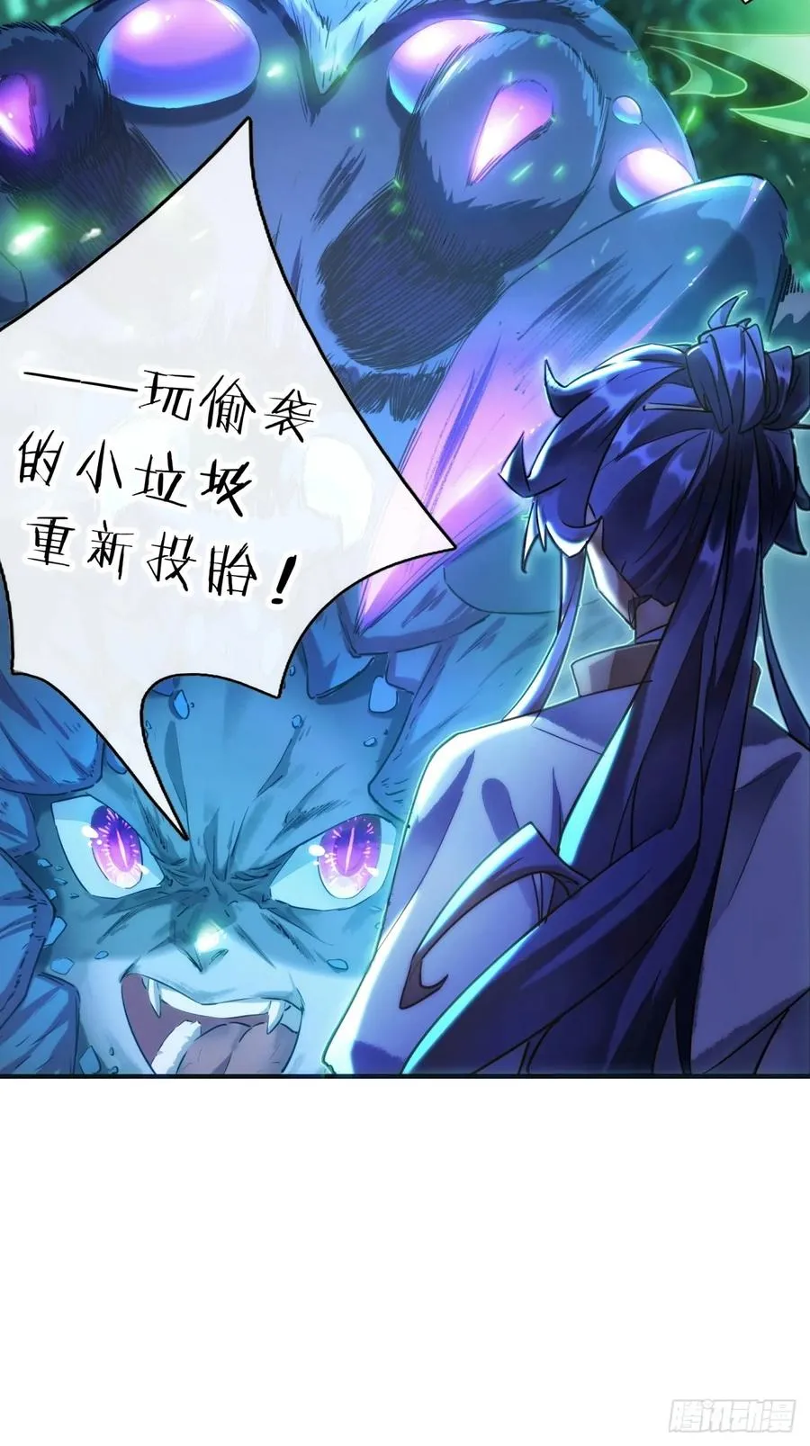 01话 第一次遇到这么大的妖 第51页