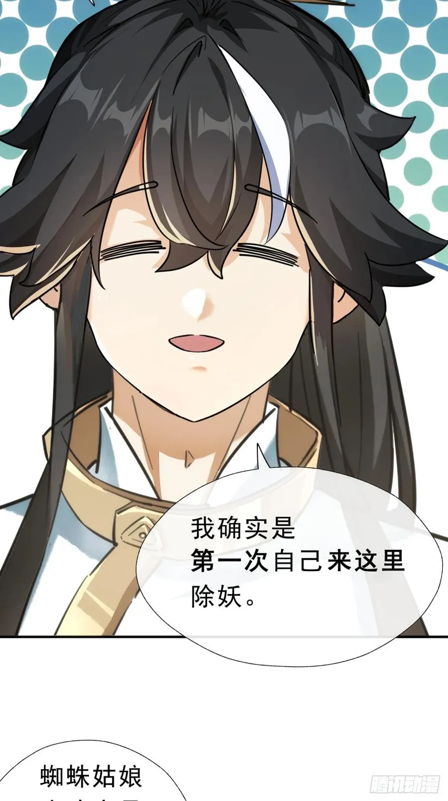 01话 第一次遇到这么大的妖 第53页