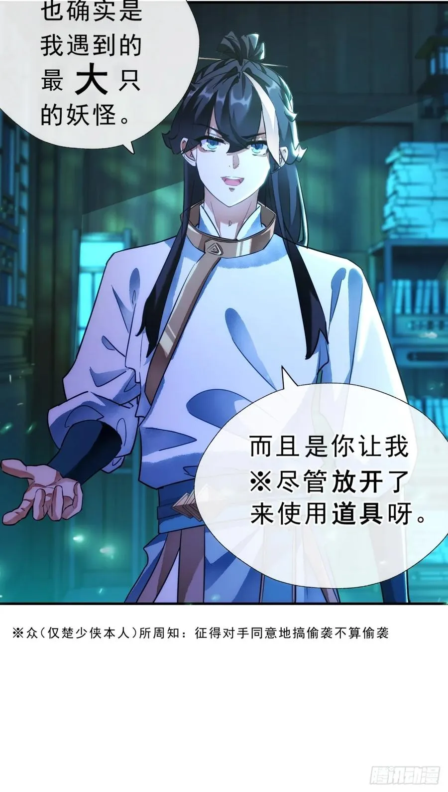 01话 第一次遇到这么大的妖 第54页