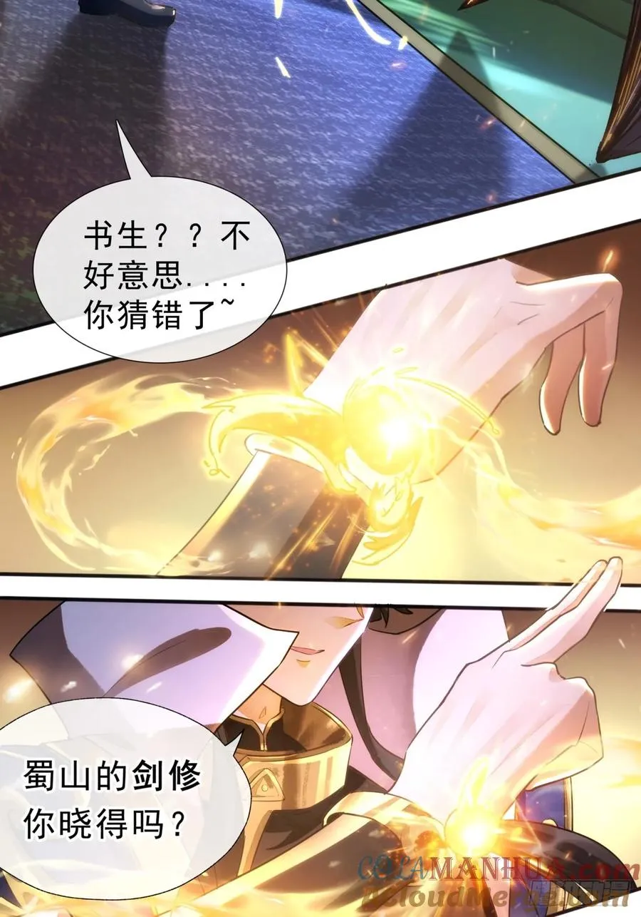 01话 第一次遇到这么大的妖 第58页