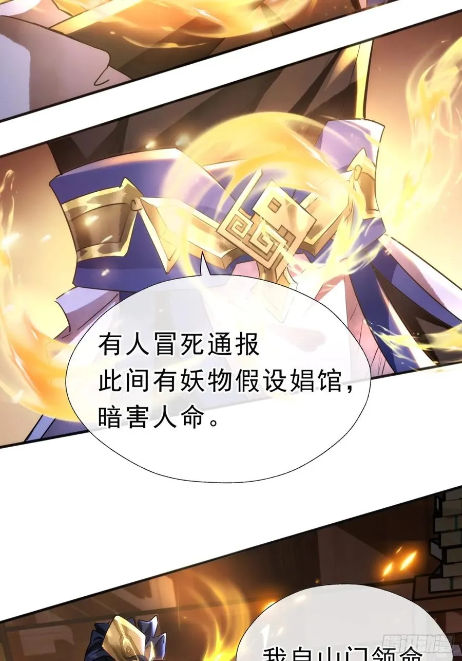 01话 第一次遇到这么大的妖 第59页