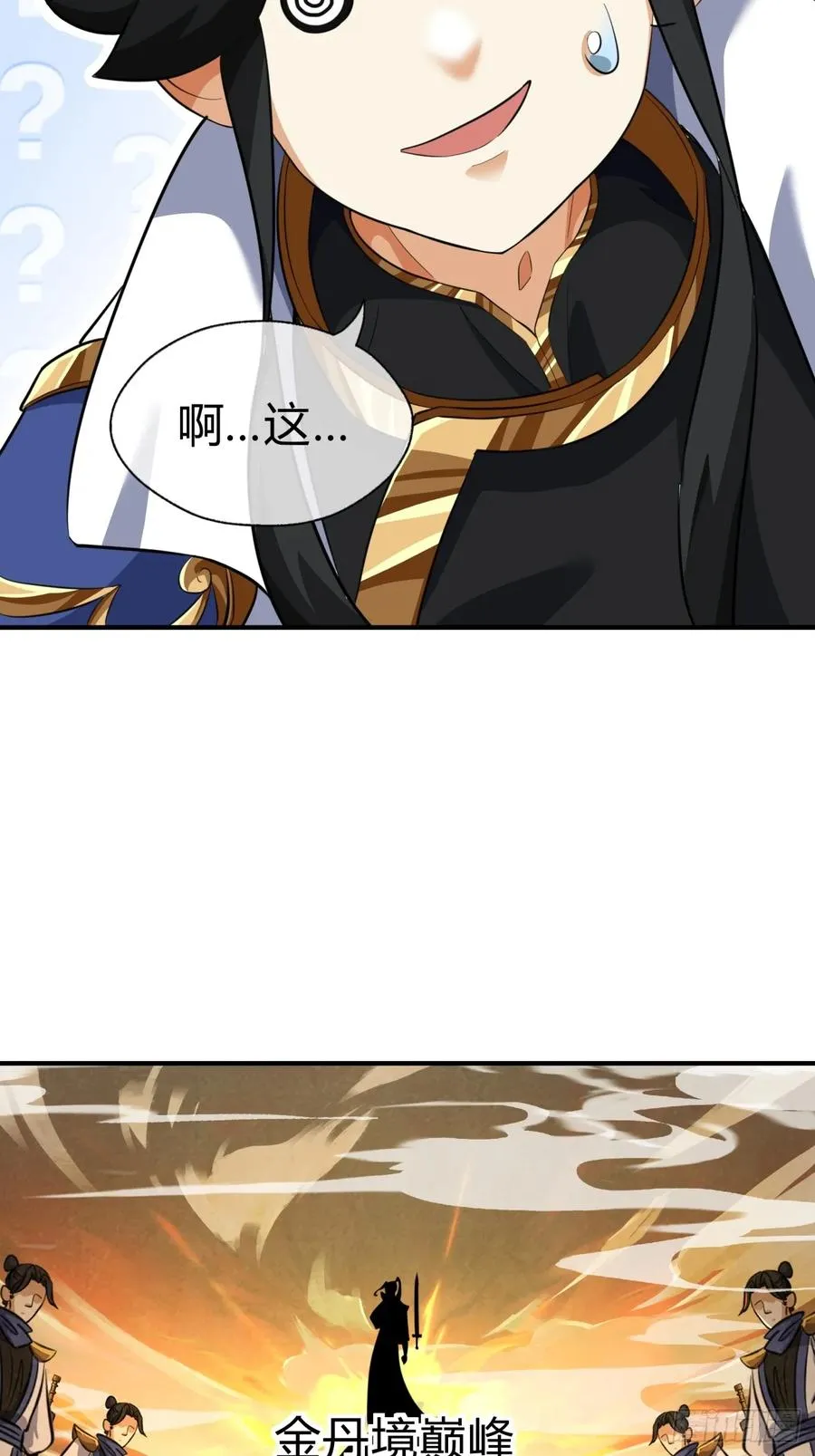 04话 换剑阁 第5页