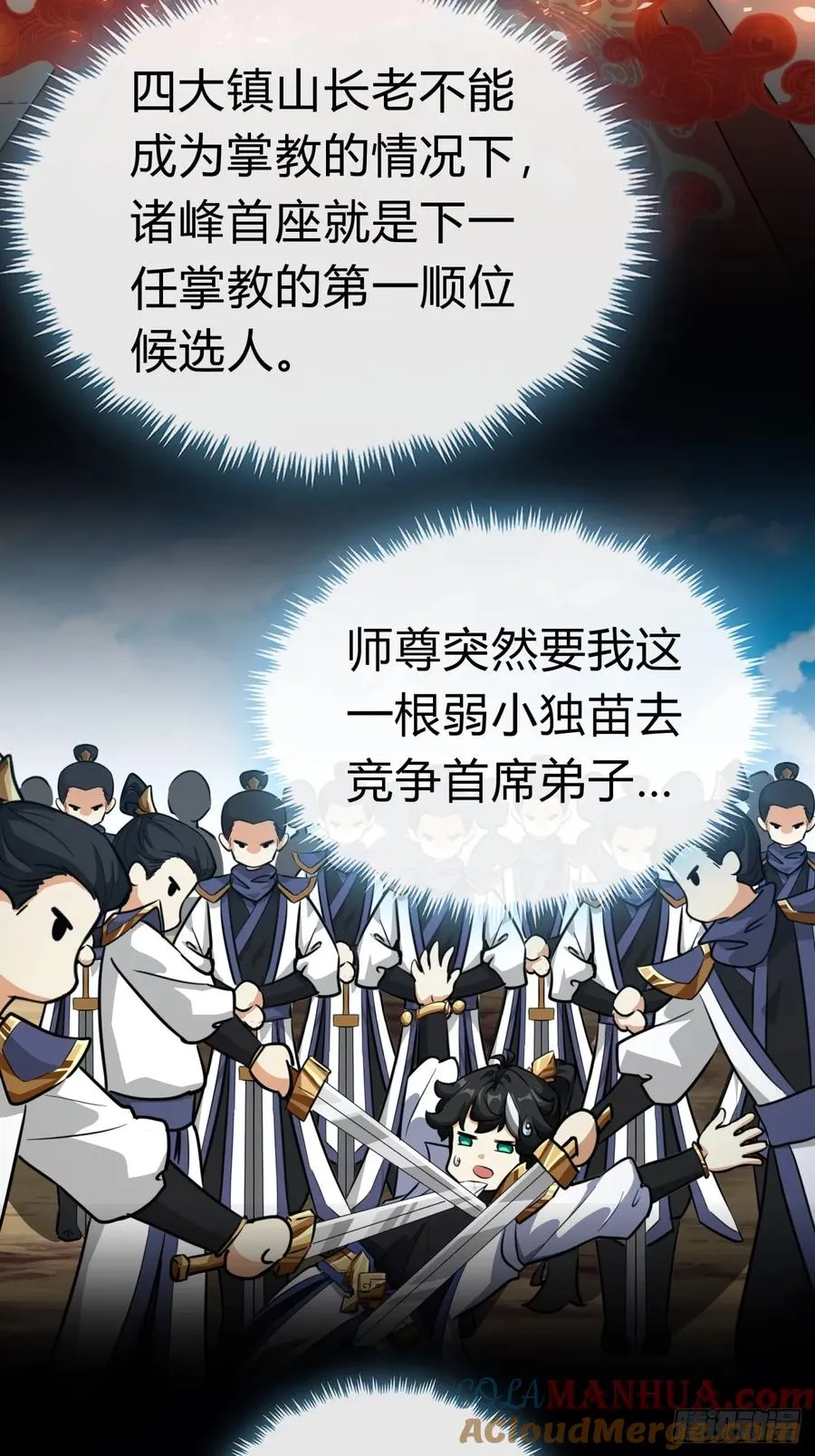 04话 换剑阁 第13页