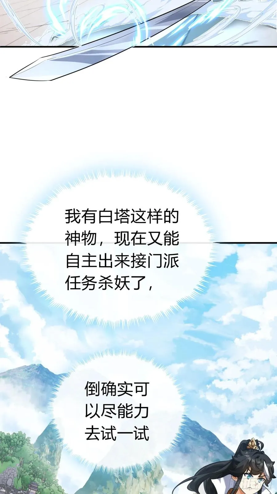 04话 换剑阁 第33页