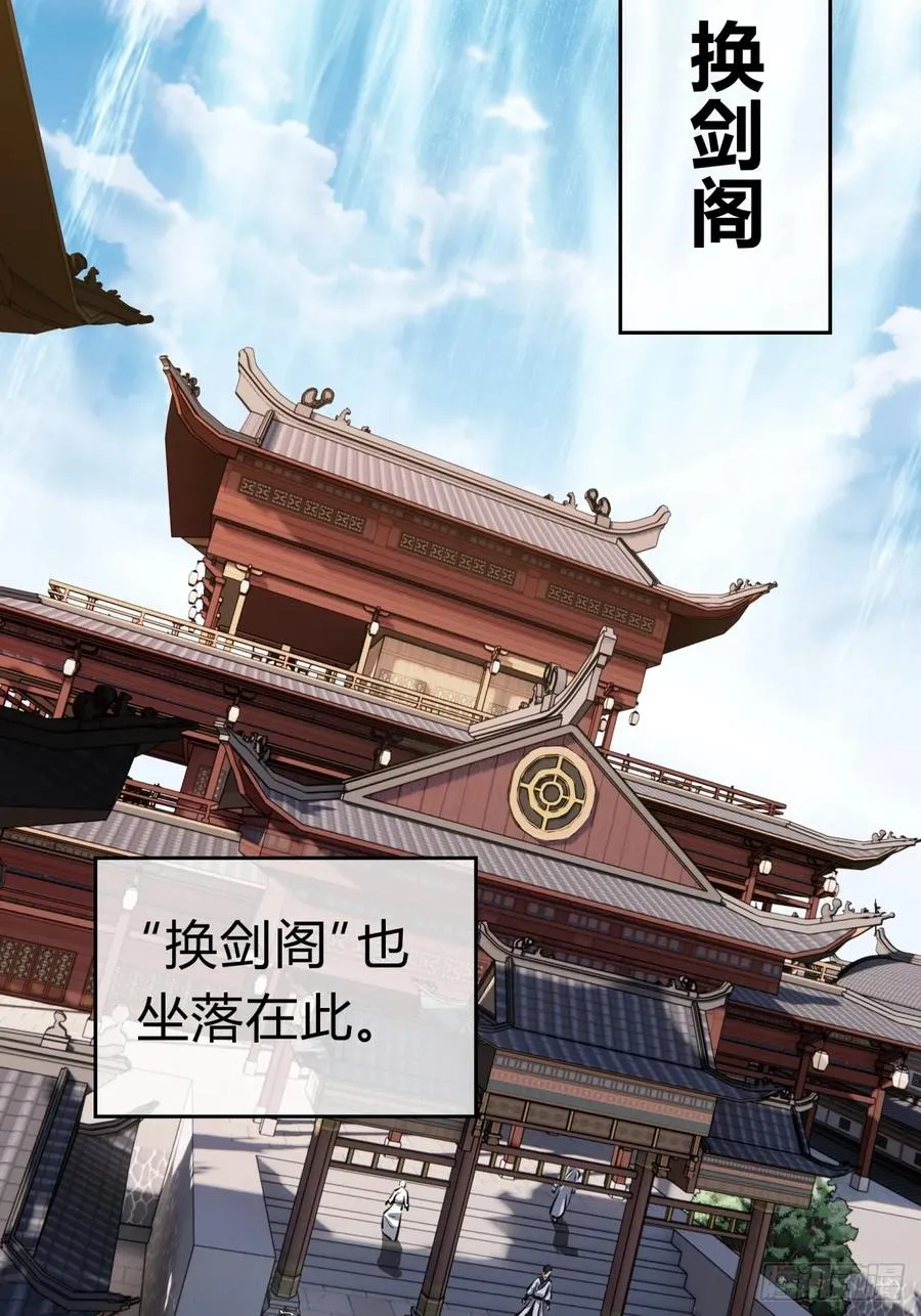 04话 换剑阁 第42页