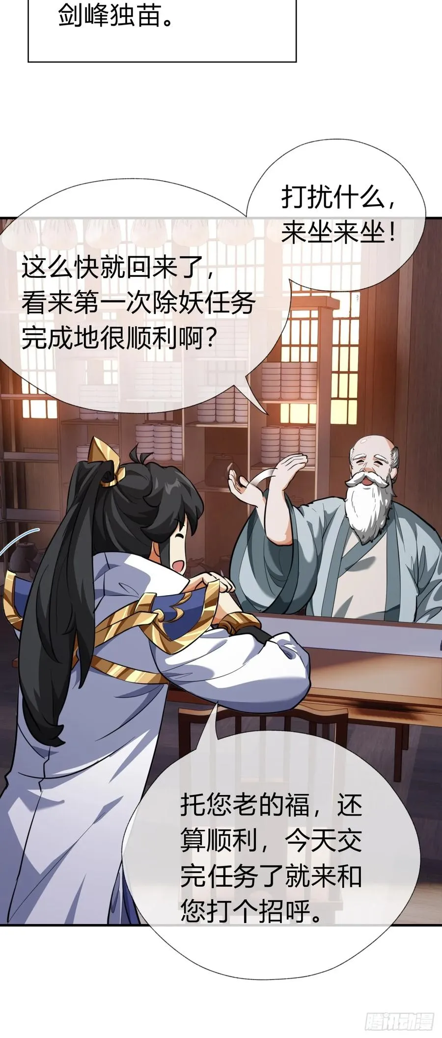04话 换剑阁 第51页