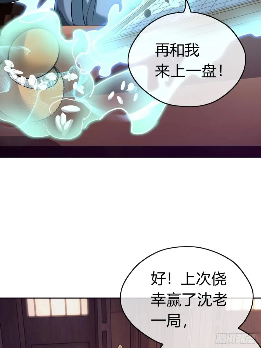 04话 换剑阁 第53页