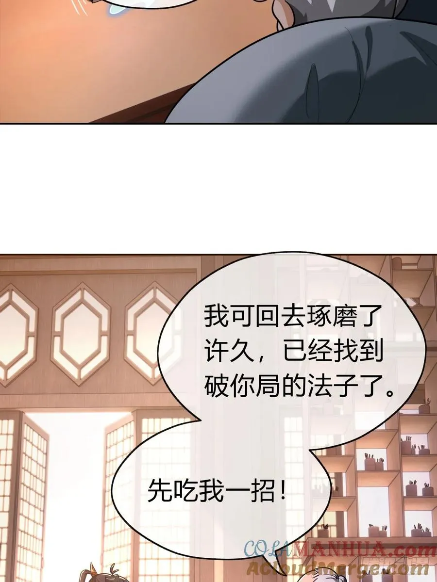 04话 换剑阁 第55页