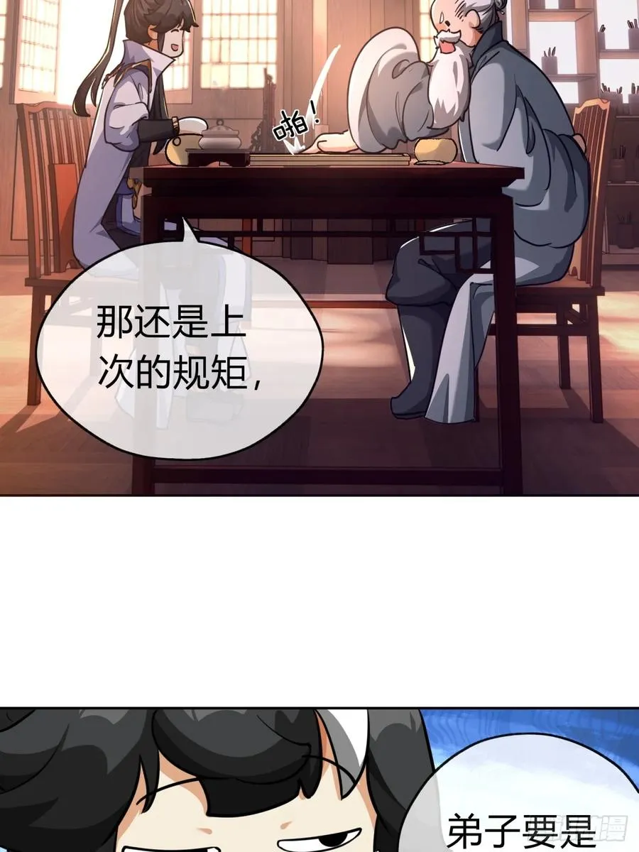 04话 换剑阁 第56页