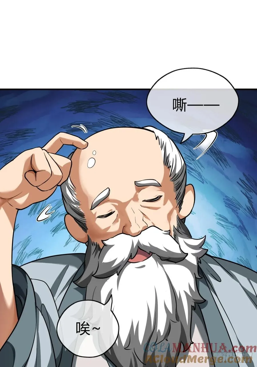 04话 换剑阁 第61页