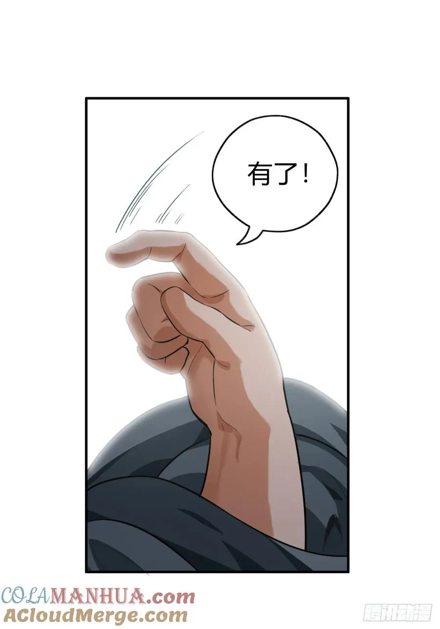 04话 换剑阁 第70页