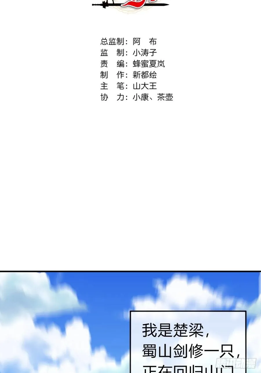 03话 从前有座银剑山 第3页