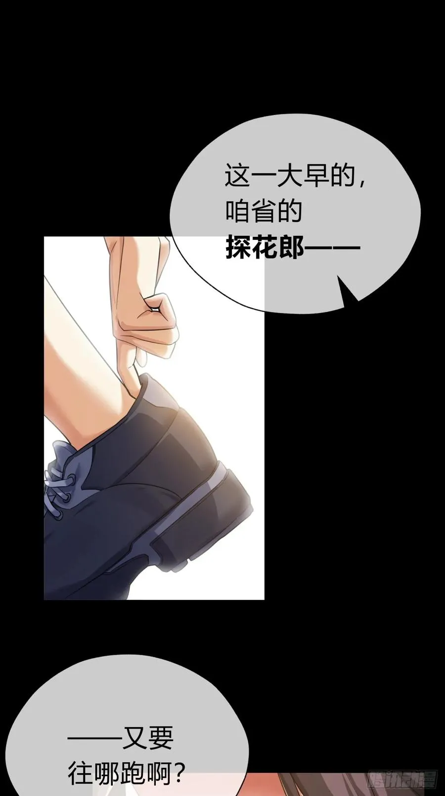 03话 从前有座银剑山 第12页
