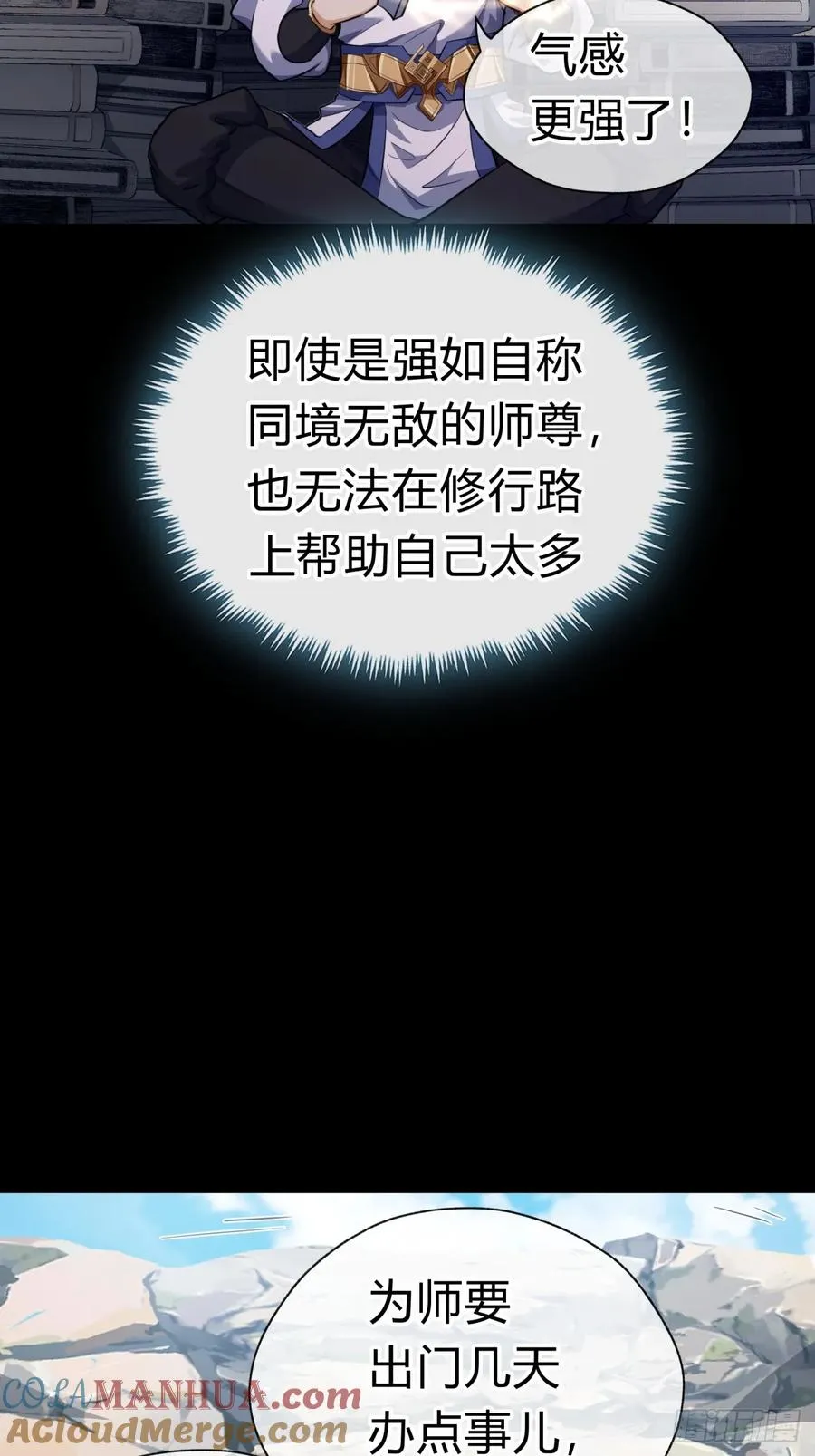 03话 从前有座银剑山 第69页