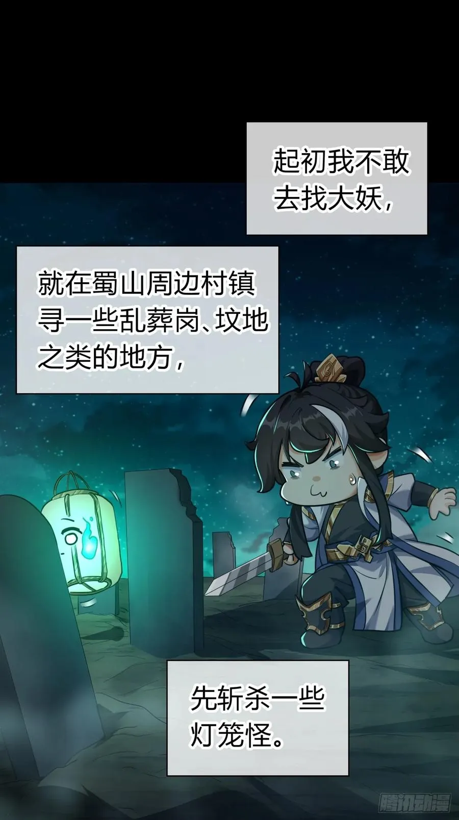 03话 从前有座银剑山 第92页