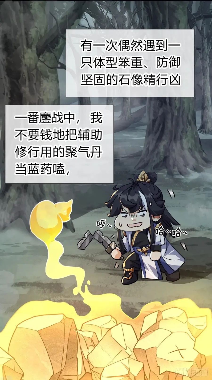 03话 从前有座银剑山 第99页