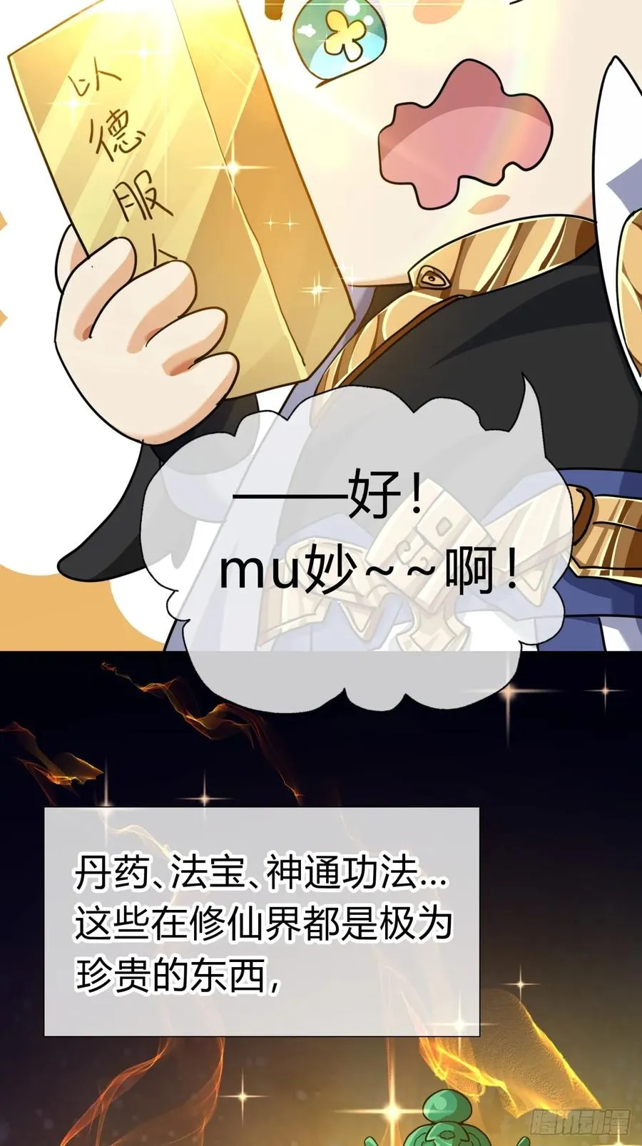 03话 从前有座银剑山 第103页