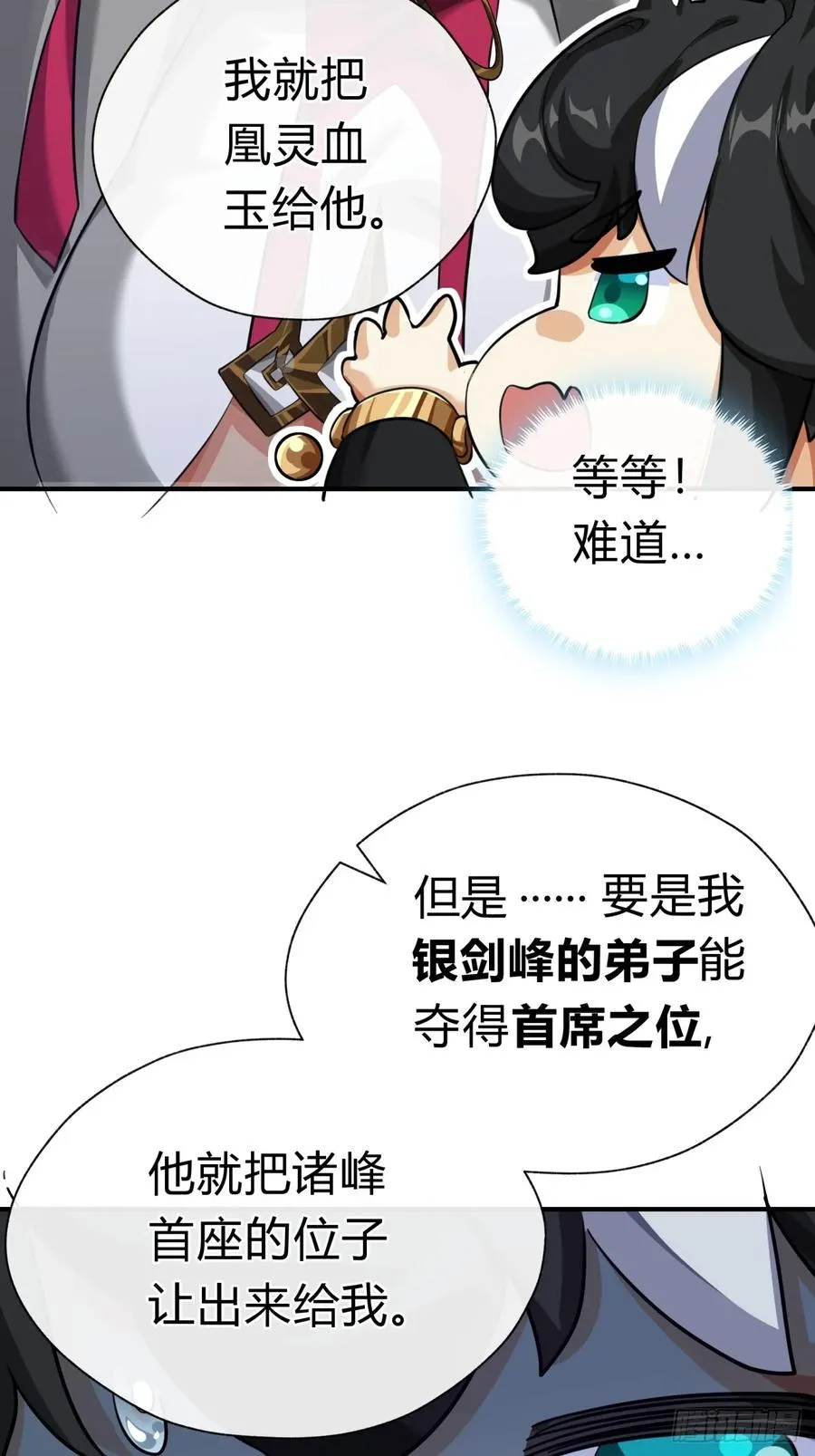 03话 从前有座银剑山 第134页