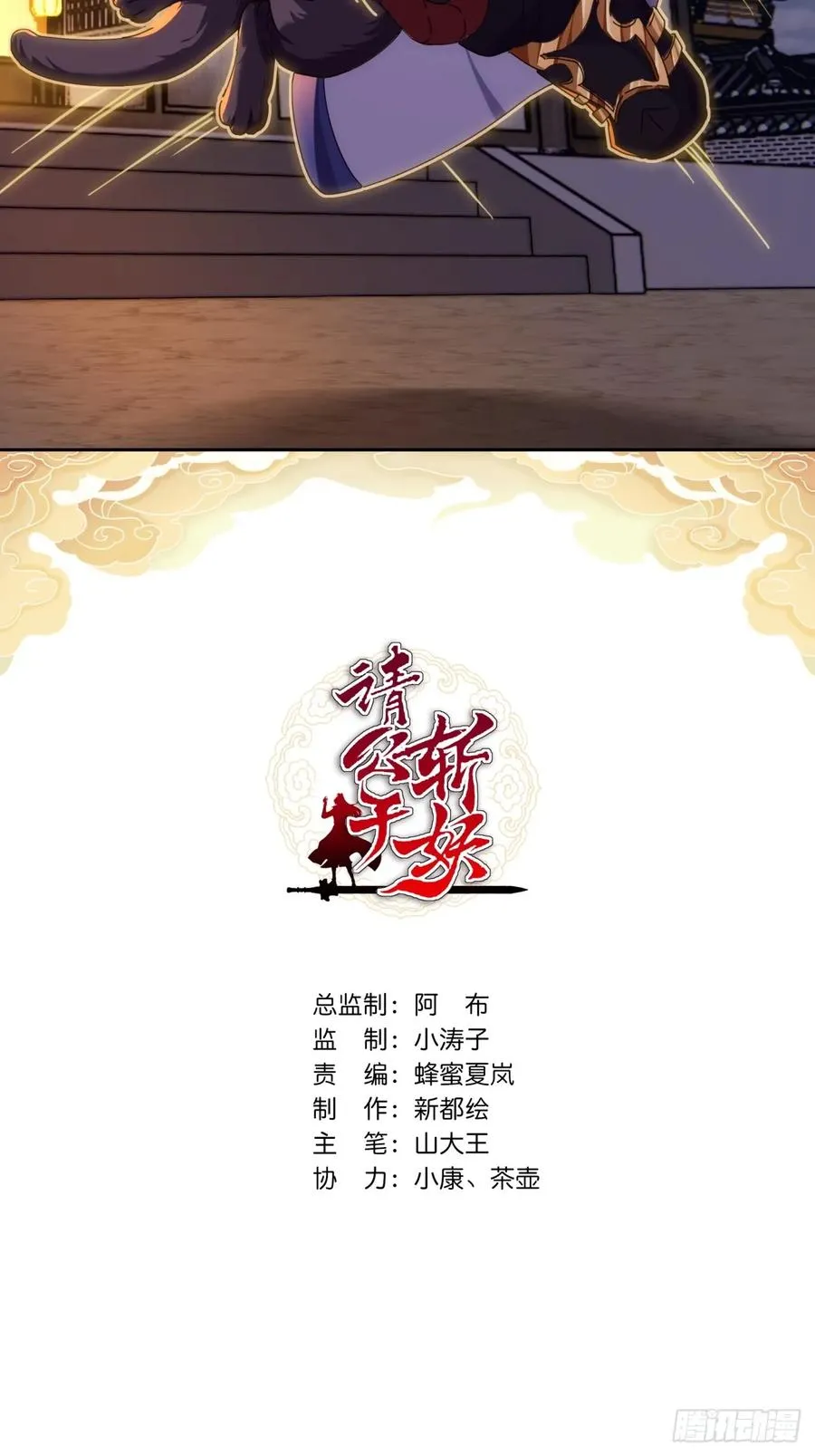 06话 猫妖的诱惑 第2页