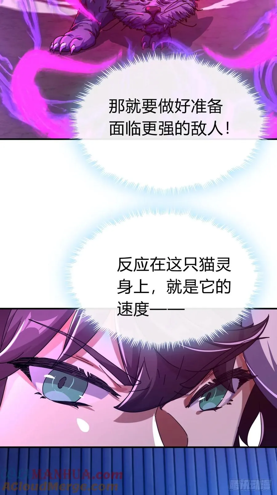 06话 猫妖的诱惑 第34页
