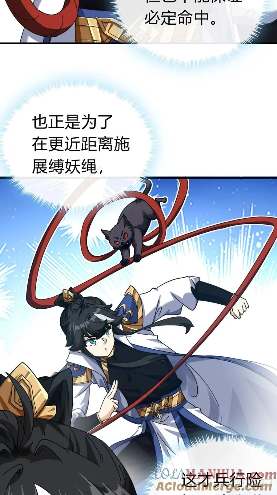 06话 猫妖的诱惑 第52页