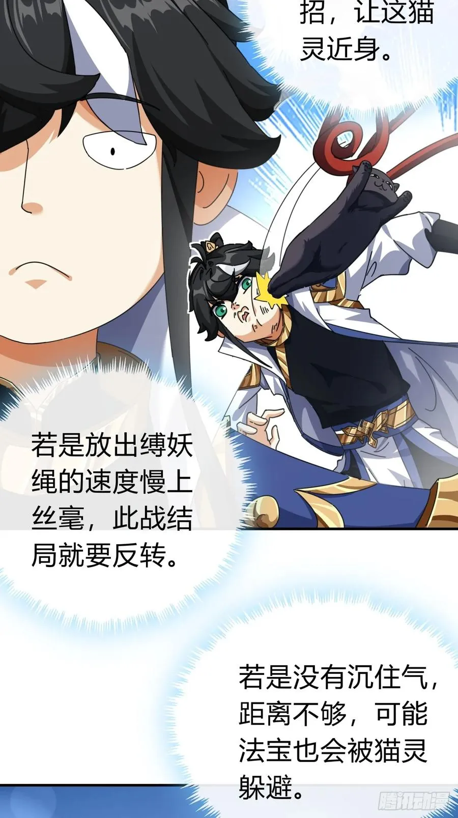 06话 猫妖的诱惑 第53页