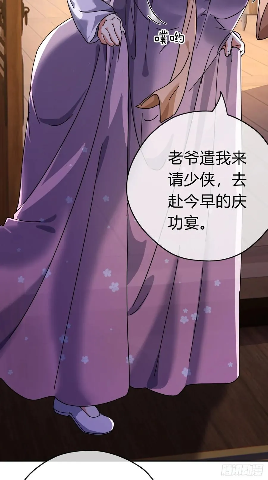 06话 猫妖的诱惑 第66页