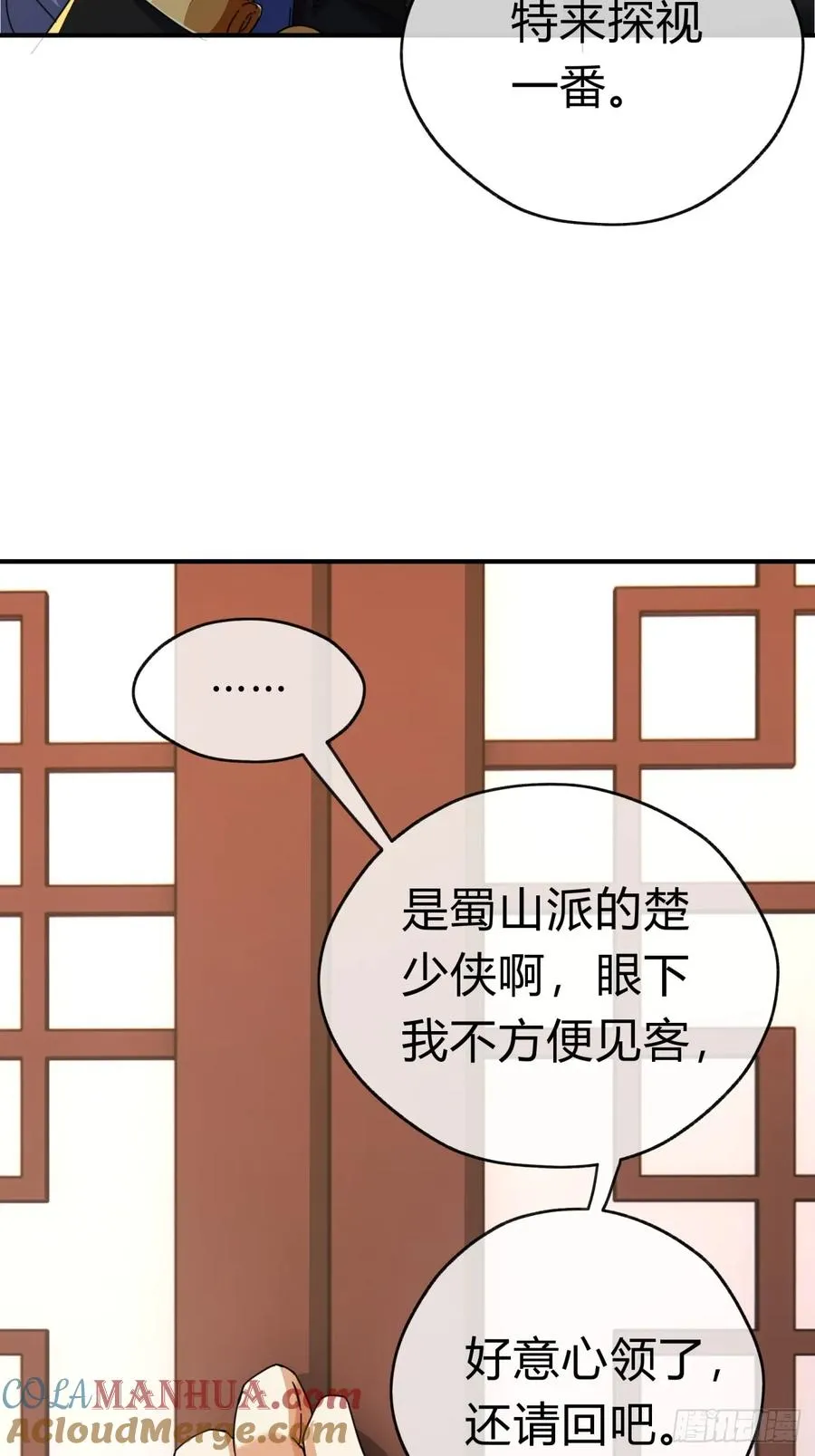 06话 猫妖的诱惑 第79页