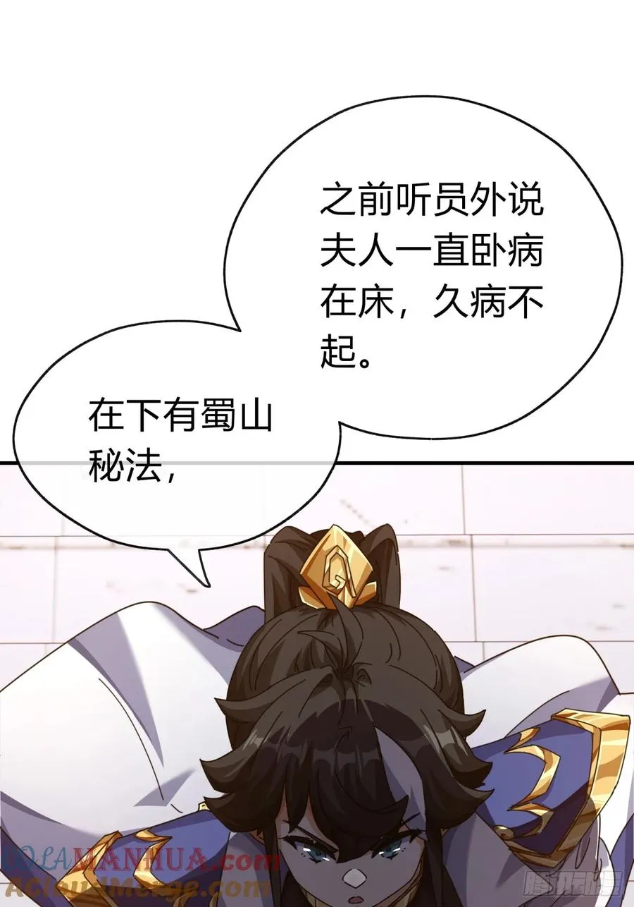 06话 猫妖的诱惑 第82页