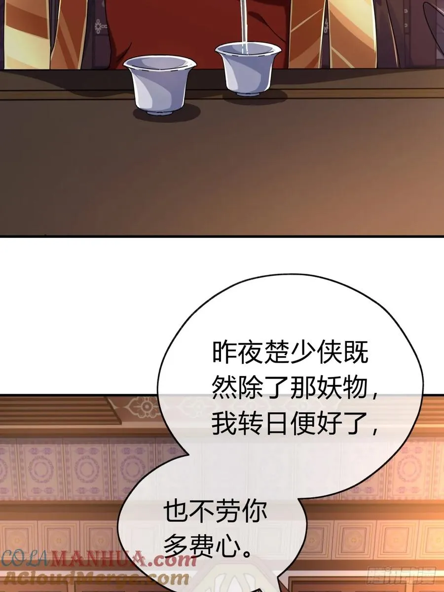 07话 你和我夫人在干嘛 第9页