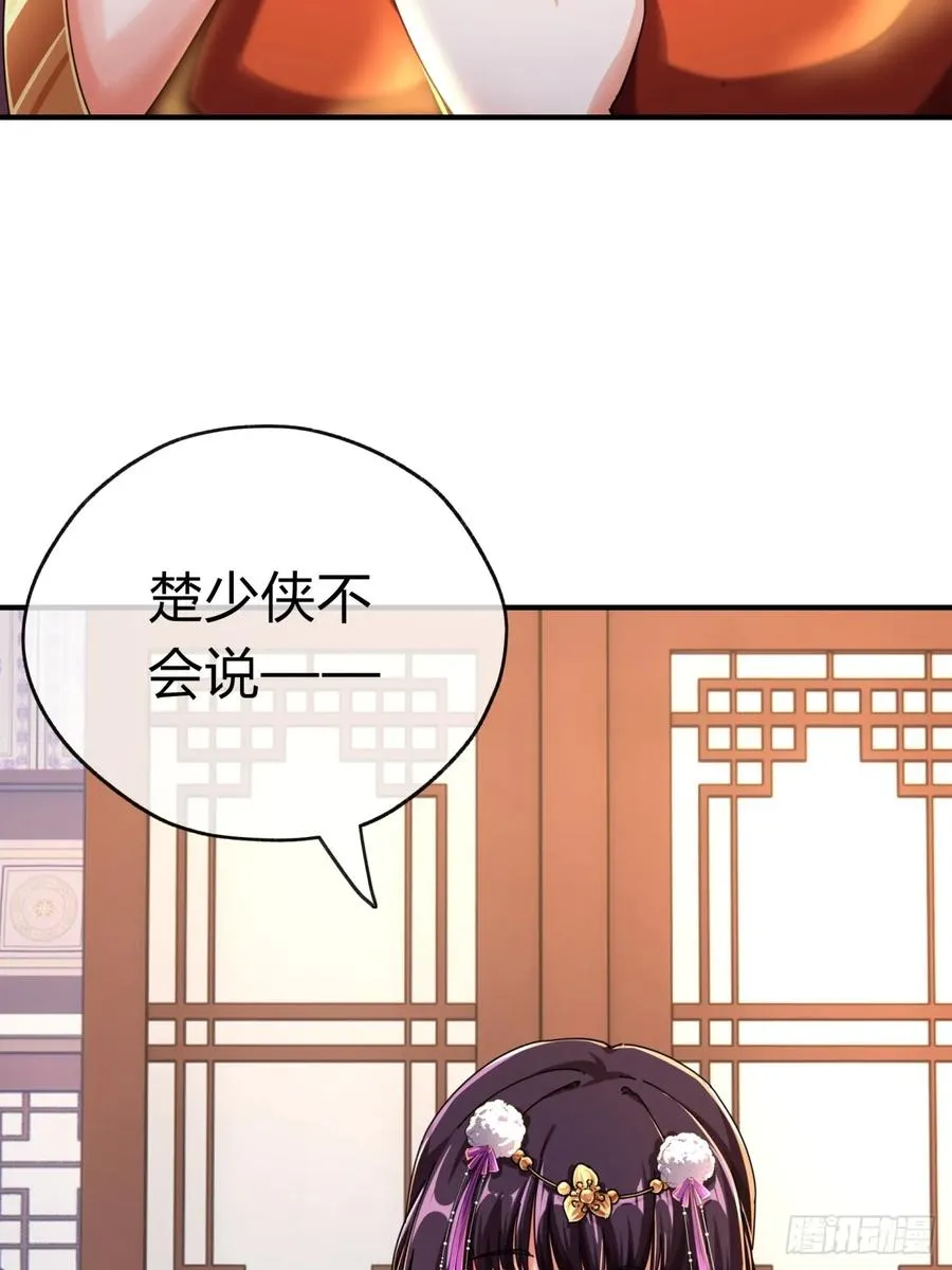 07话 你和我夫人在干嘛 第31页