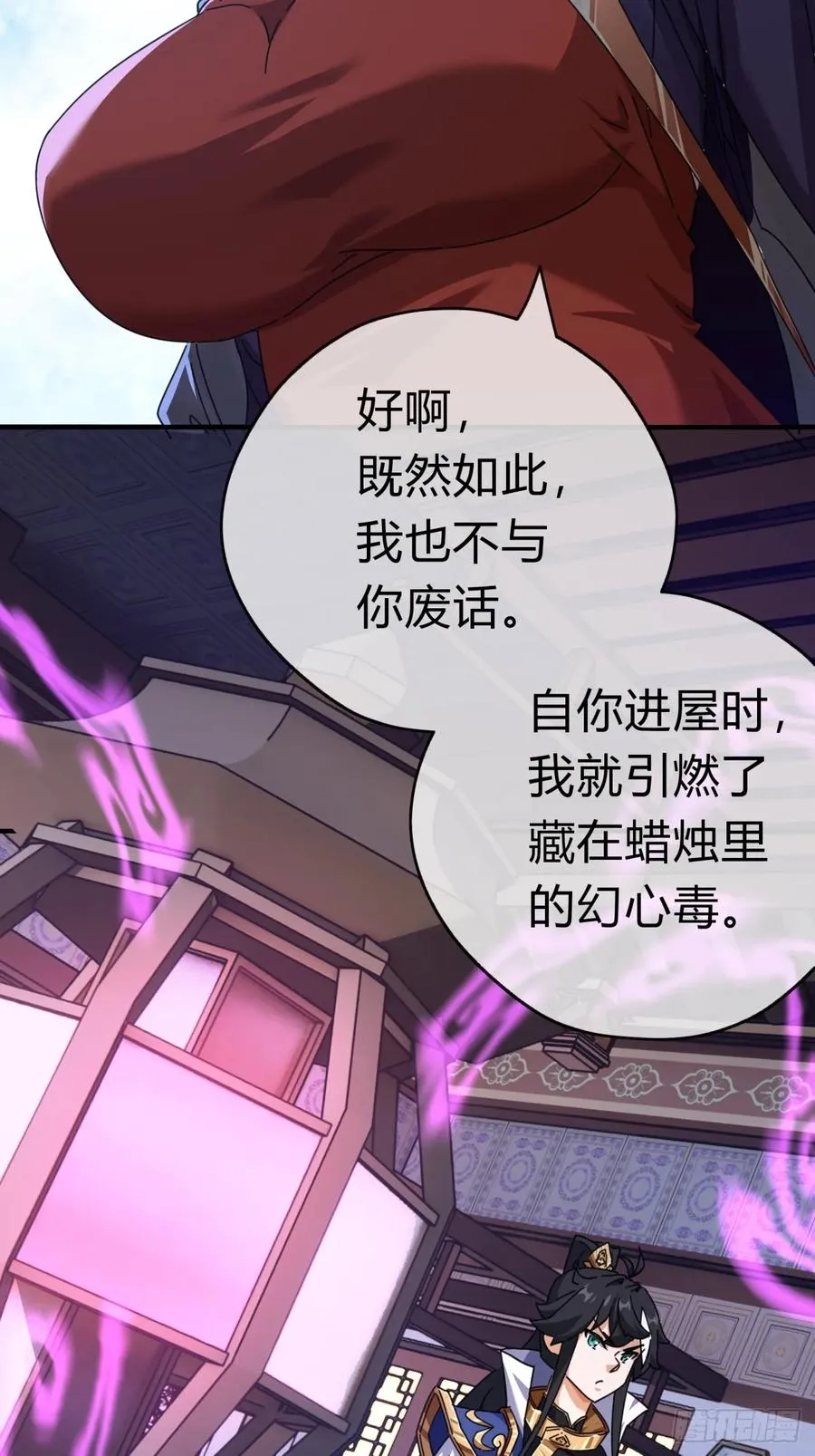 07话 你和我夫人在干嘛 第54页