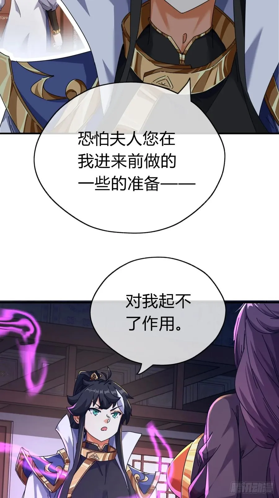 07话 你和我夫人在干嘛 第59页