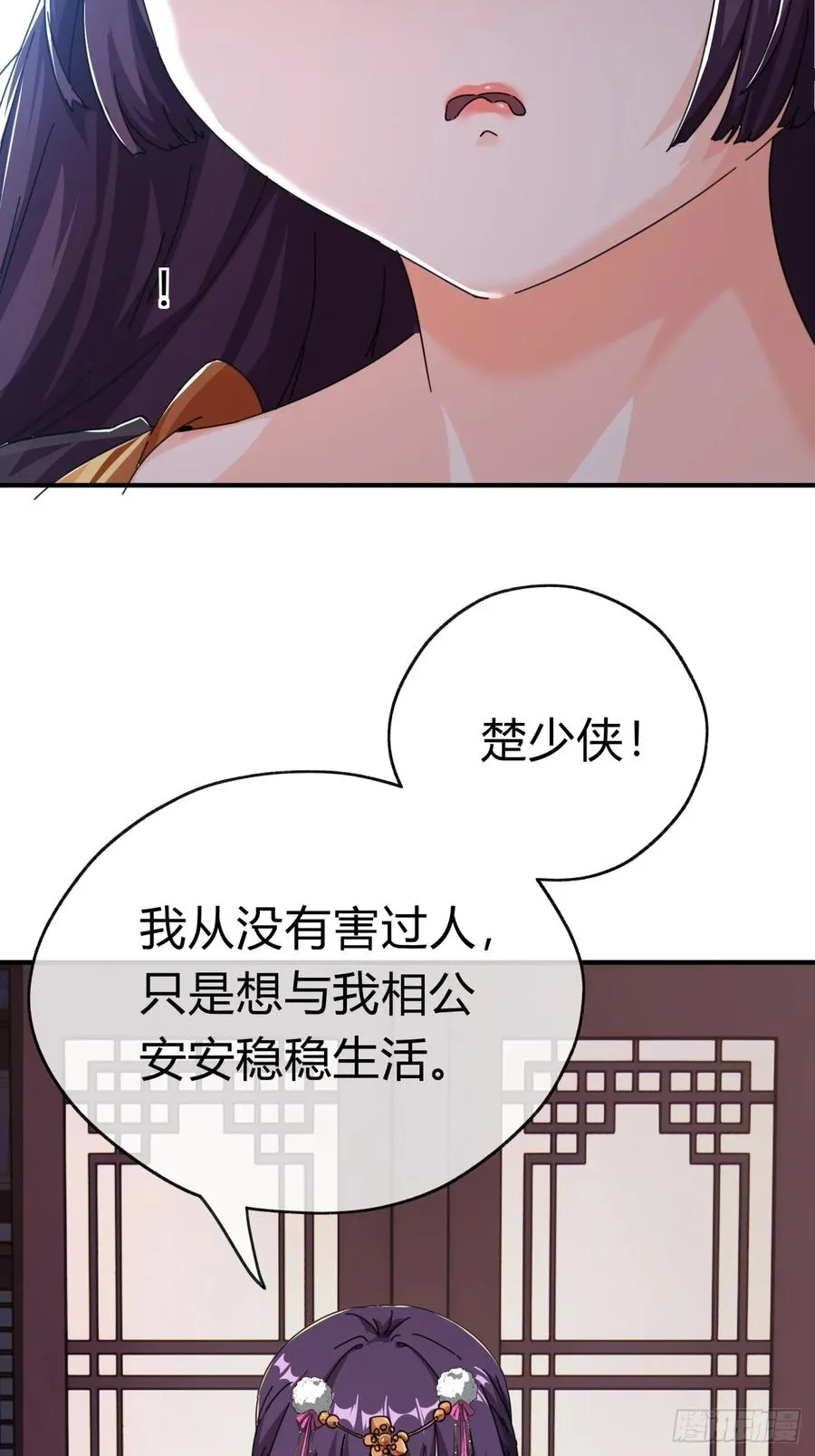 07话 你和我夫人在干嘛 第62页