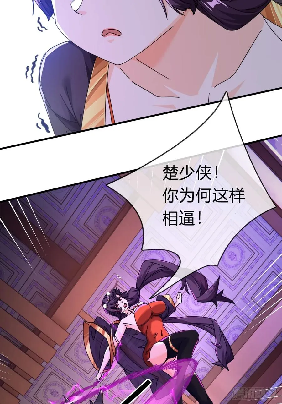 07话 你和我夫人在干嘛 第67页
