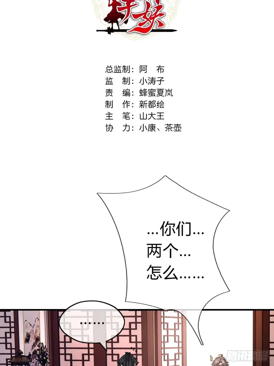 08话 楚梁吃瓜 第3页