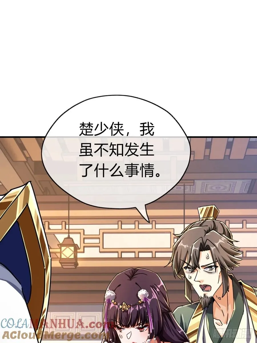 08话 楚梁吃瓜 第13页