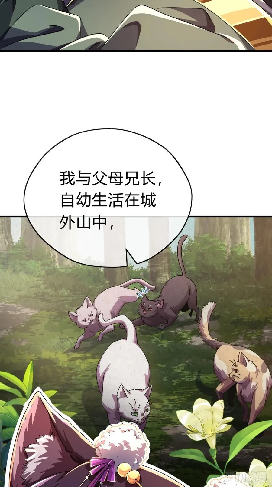 08话 楚梁吃瓜 第36页