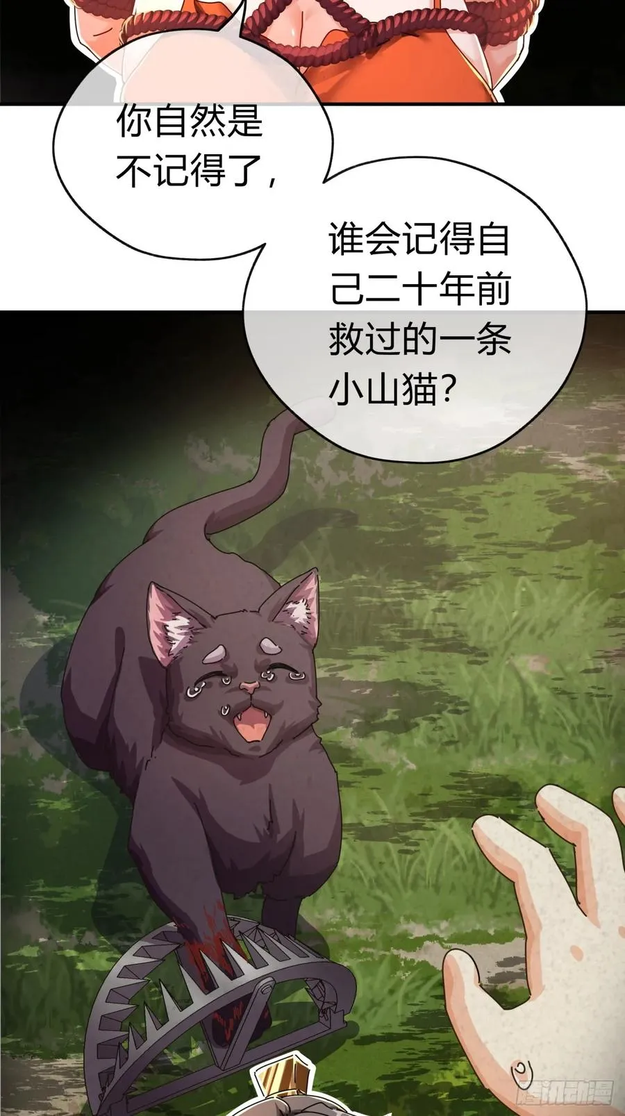 08话 楚梁吃瓜 第40页