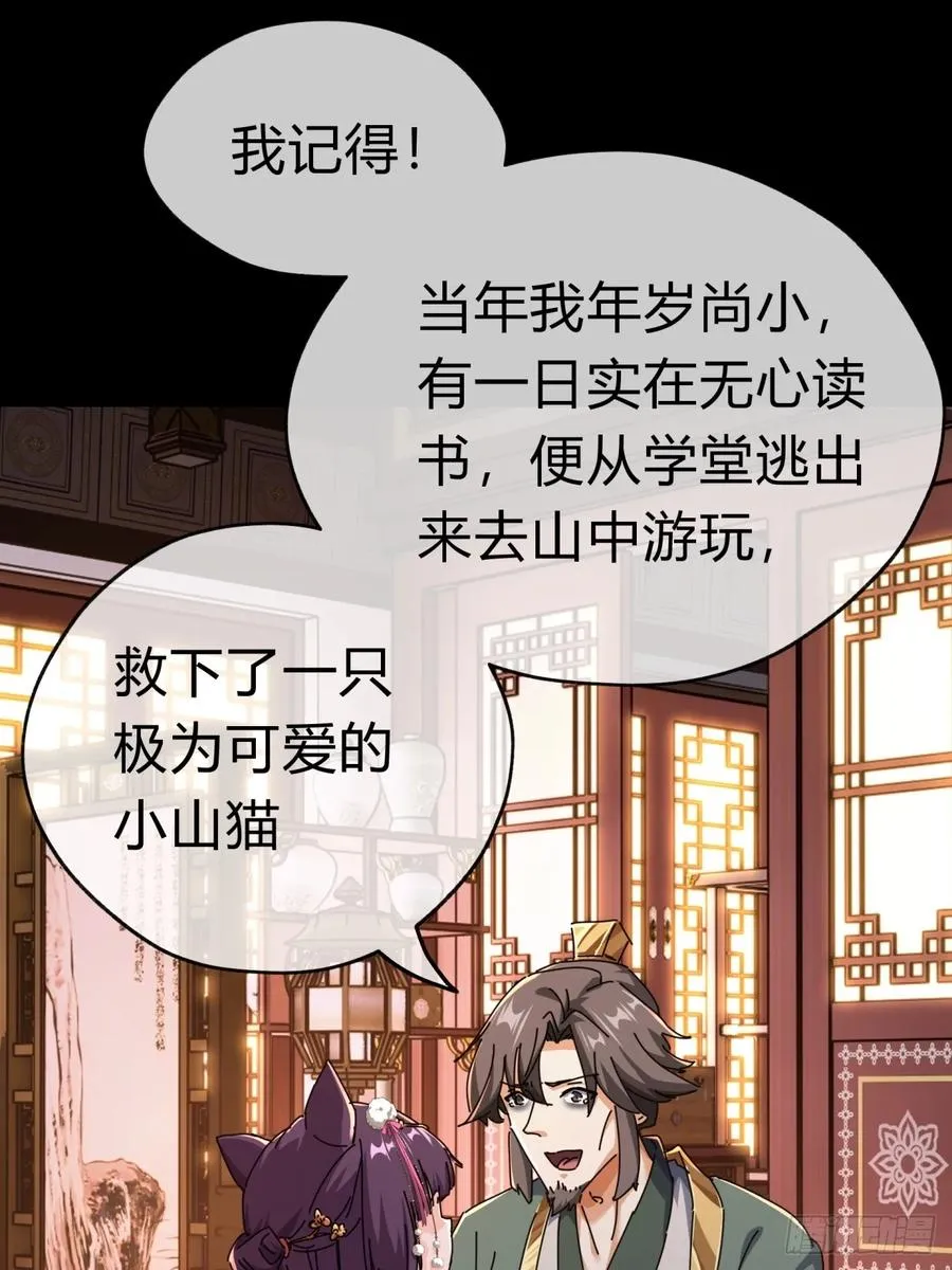 08话 楚梁吃瓜 第50页